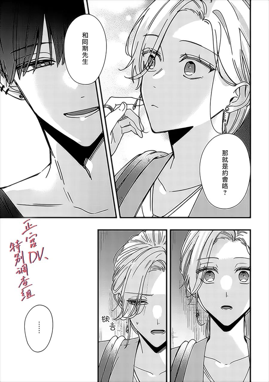 《打是亲骂是爱、爱得不够用脚踹》漫画最新章节第9.4话免费下拉式在线观看章节第【3】张图片