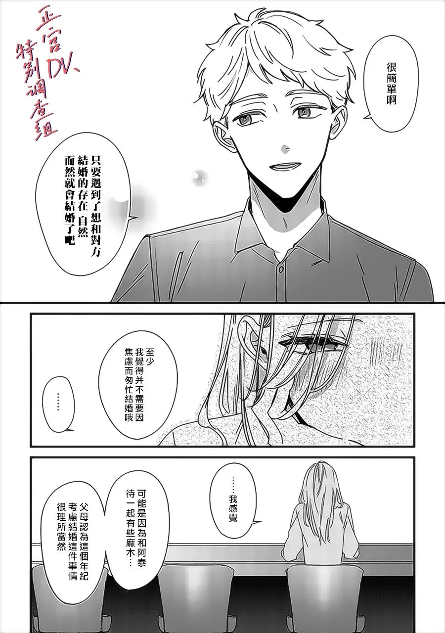 《打是亲骂是爱、爱得不够用脚踹》漫画最新章节第8话免费下拉式在线观看章节第【26】张图片