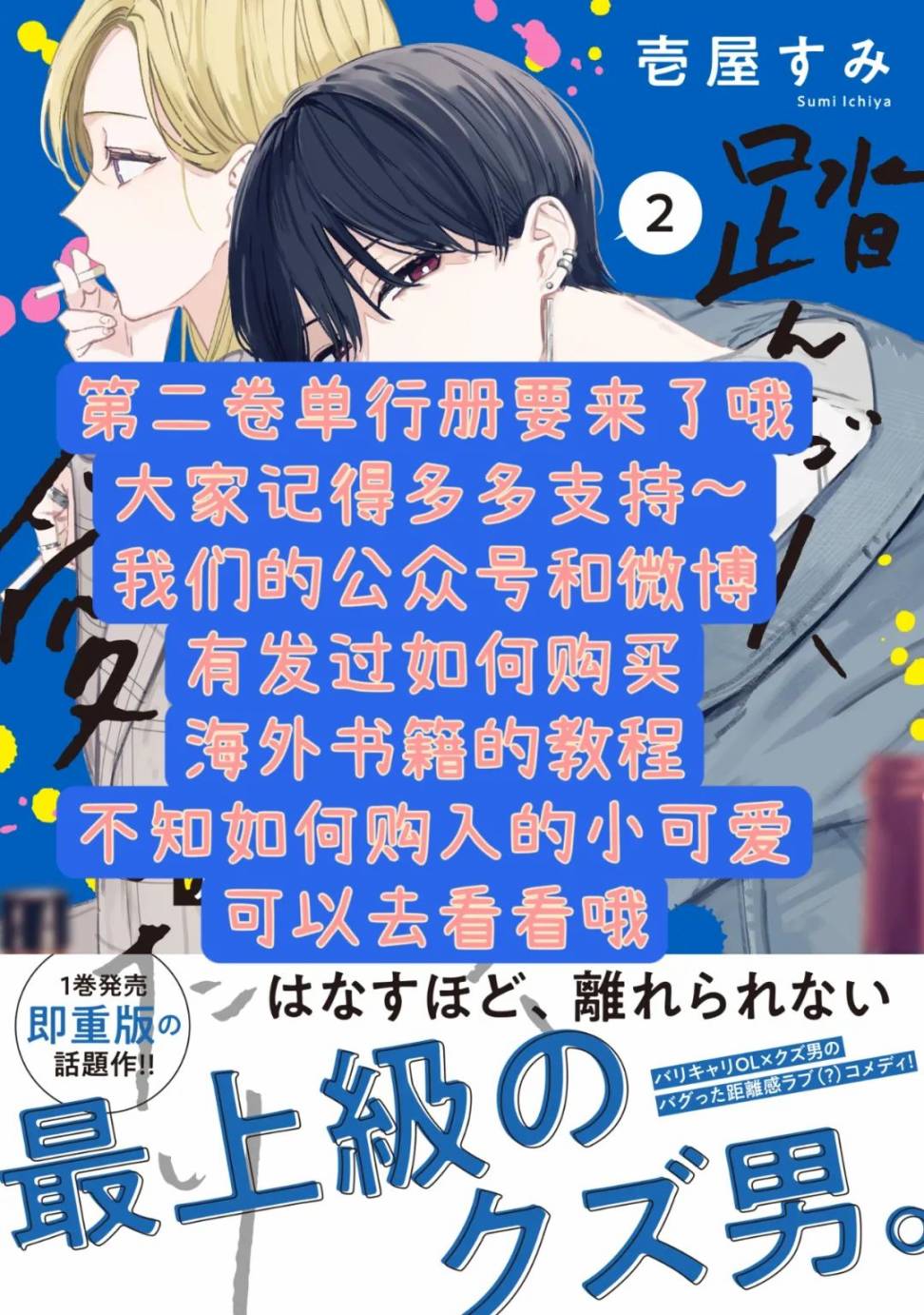 《打是亲骂是爱、爱得不够用脚踹》漫画最新章节第6.2话免费下拉式在线观看章节第【9】张图片