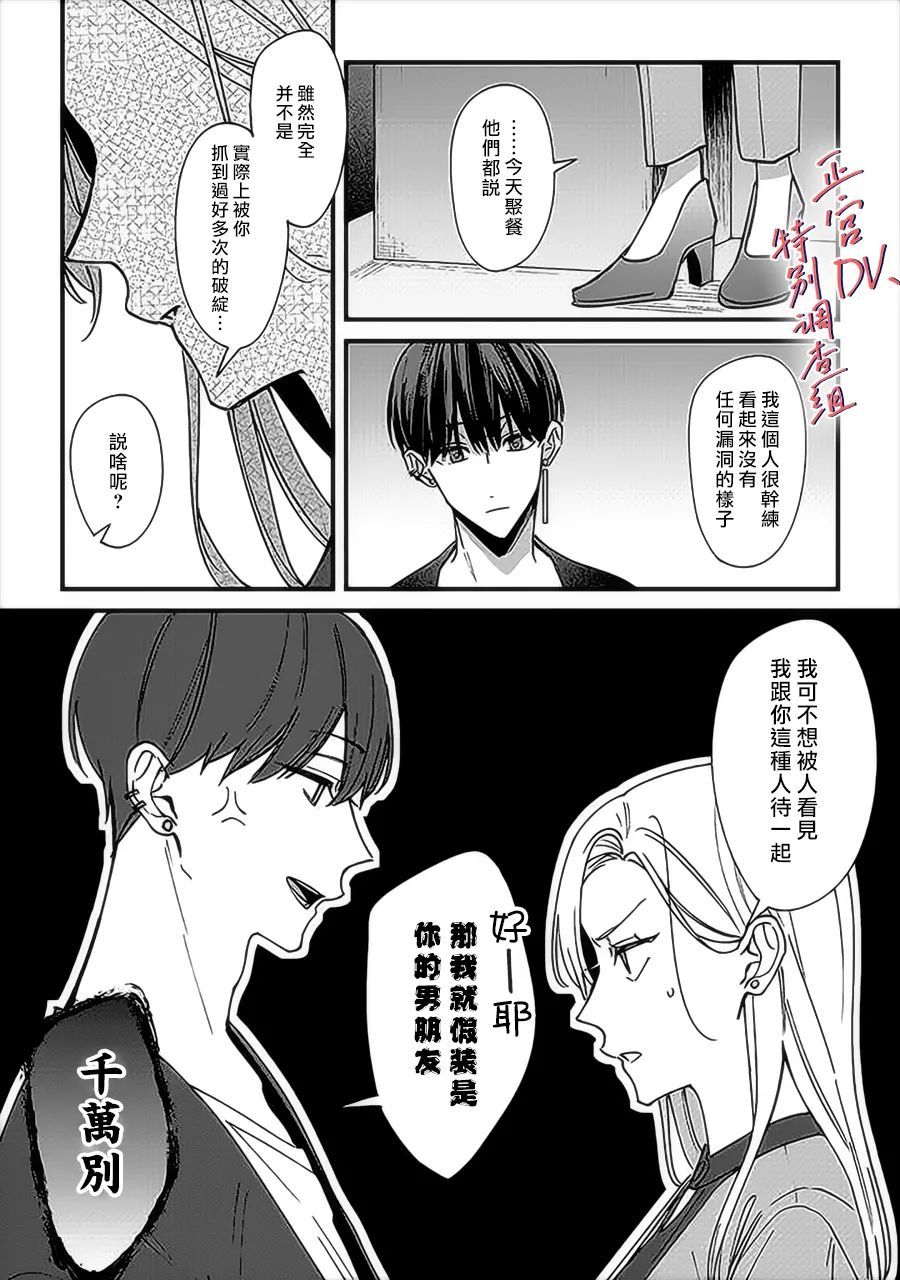 《打是亲骂是爱、爱得不够用脚踹》漫画最新章节第6.4话免费下拉式在线观看章节第【1】张图片