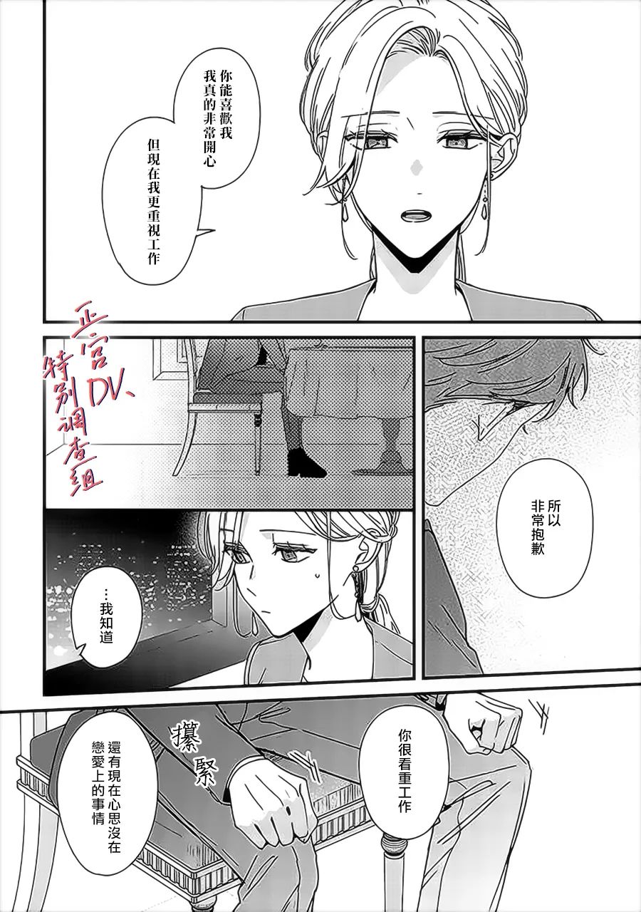 《打是亲骂是爱、爱得不够用脚踹》漫画最新章节第9.3话免费下拉式在线观看章节第【5】张图片