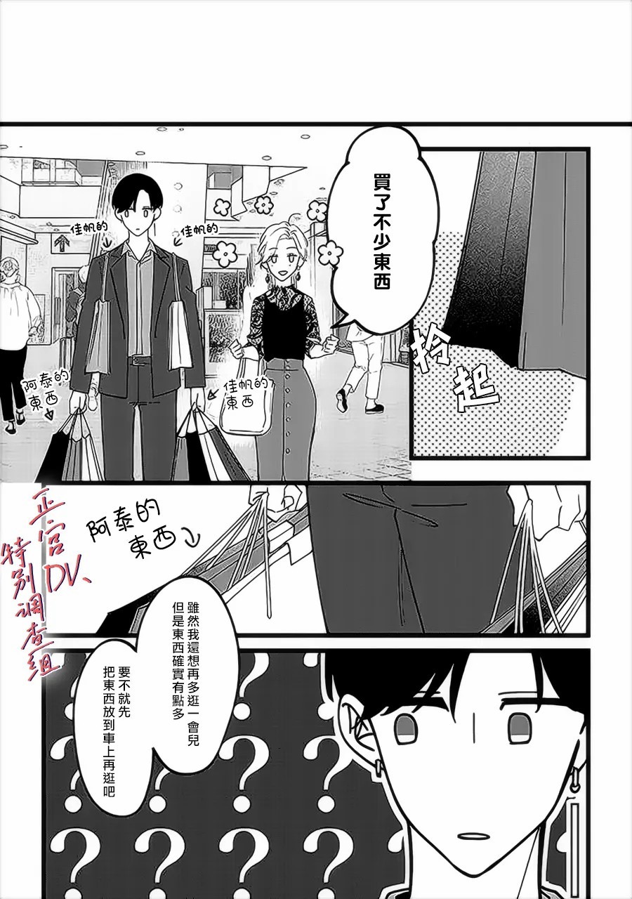 《打是亲骂是爱、爱得不够用脚踹》漫画最新章节第1话免费下拉式在线观看章节第【15】张图片