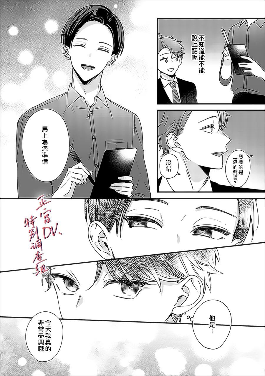 《打是亲骂是爱、爱得不够用脚踹》漫画最新章节第12话免费下拉式在线观看章节第【6】张图片