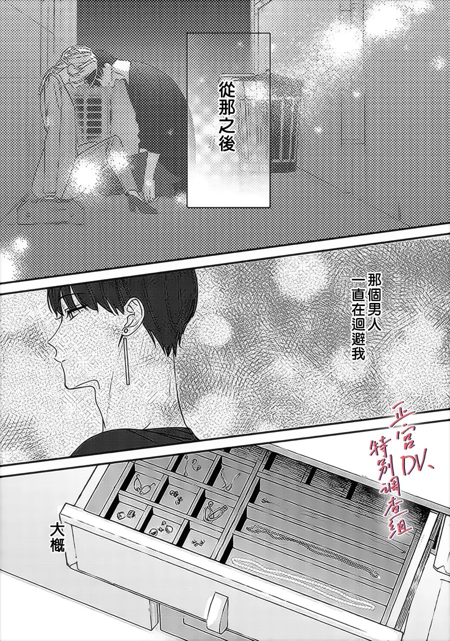 《打是亲骂是爱、爱得不够用脚踹》漫画最新章节第11话免费下拉式在线观看章节第【5】张图片