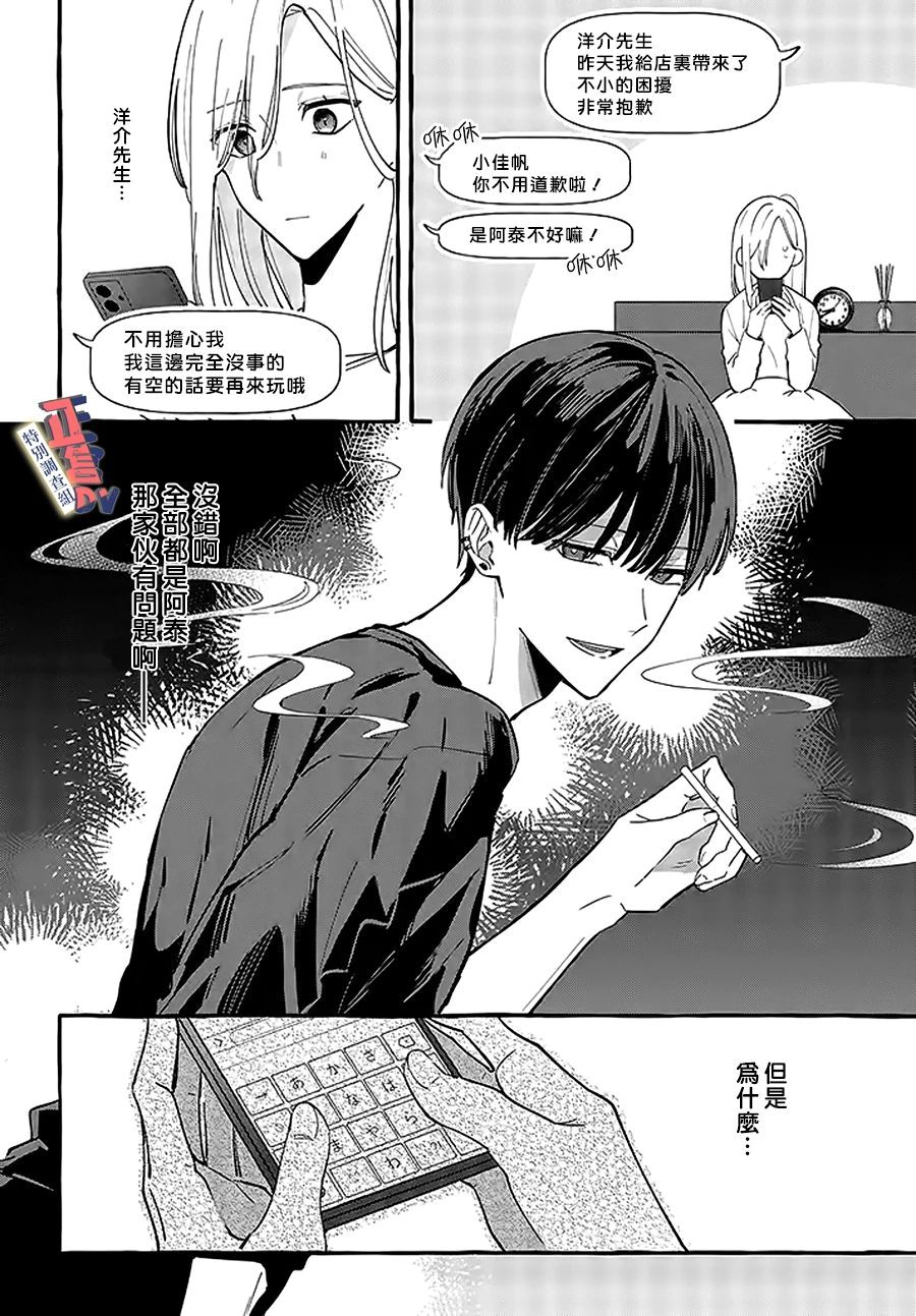 《打是亲骂是爱、爱得不够用脚踹》漫画最新章节第2.1话免费下拉式在线观看章节第【6】张图片