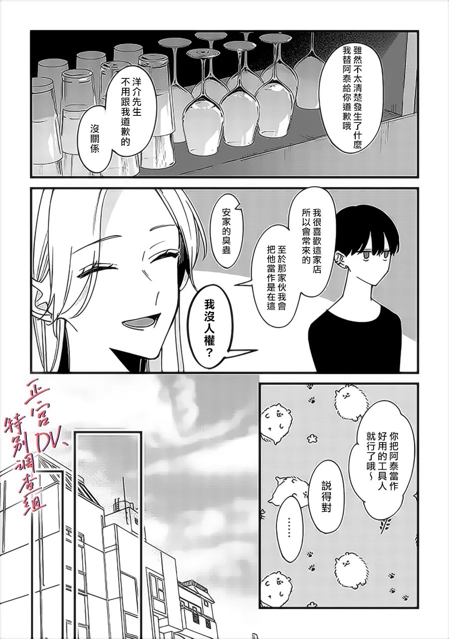 《打是亲骂是爱、爱得不够用脚踹》漫画最新章节番外01免费下拉式在线观看章节第【3】张图片