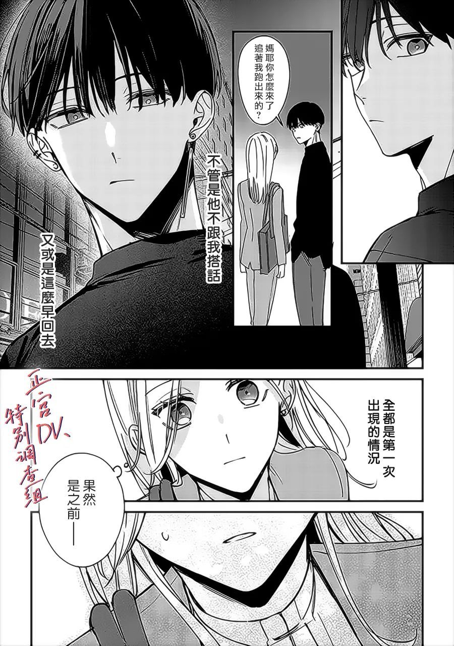 《打是亲骂是爱、爱得不够用脚踹》漫画最新章节第10话免费下拉式在线观看章节第【17】张图片