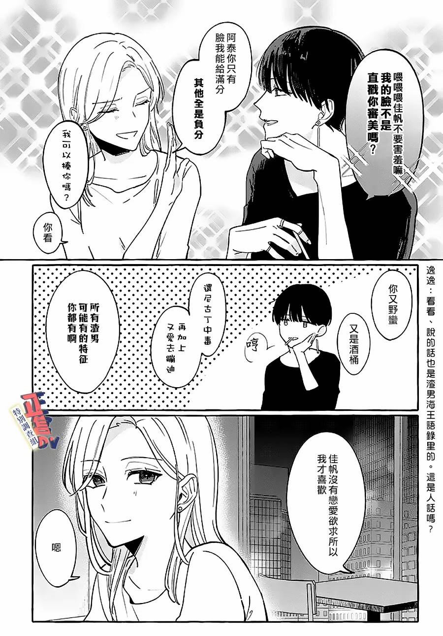 《打是亲骂是爱、爱得不够用脚踹》漫画最新章节第1.1话免费下拉式在线观看章节第【7】张图片