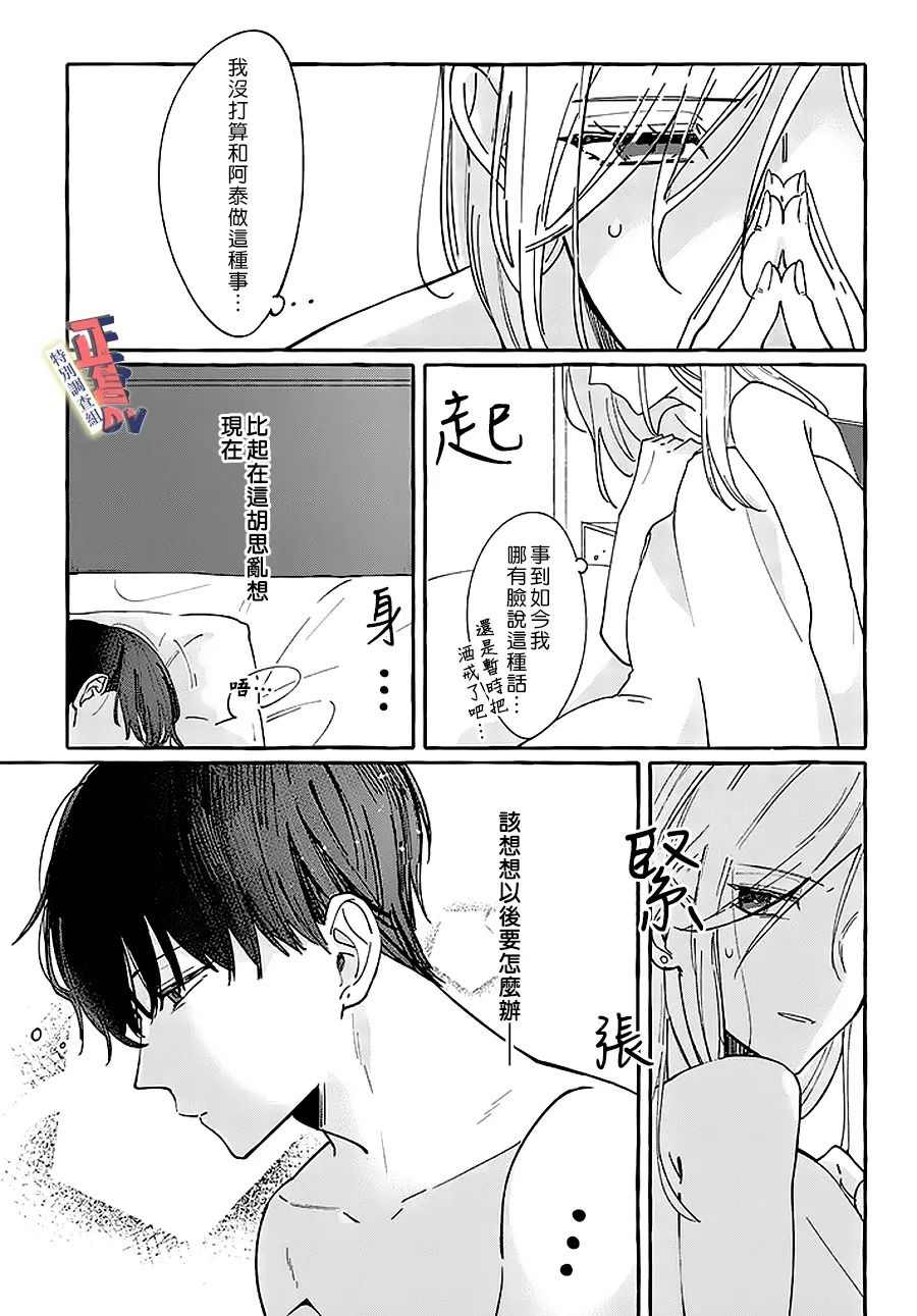 《打是亲骂是爱、爱得不够用脚踹》漫画最新章节第1.2话免费下拉式在线观看章节第【3】张图片