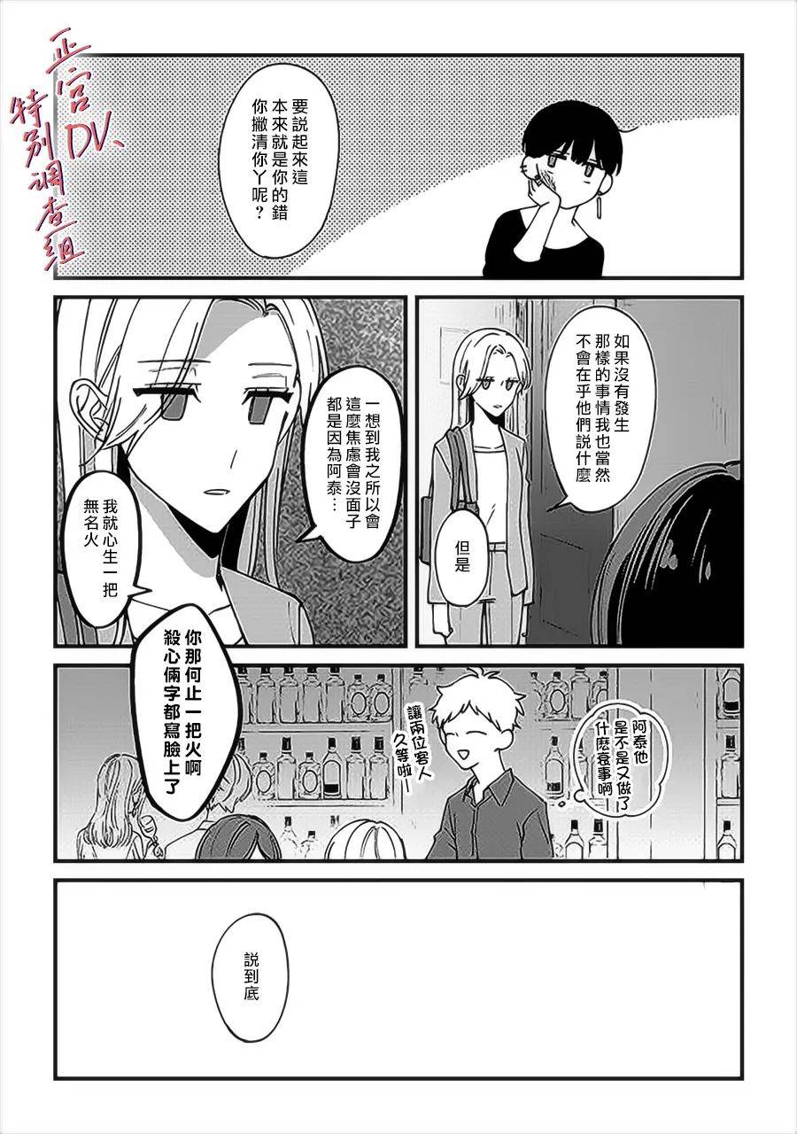 《打是亲骂是爱、爱得不够用脚踹》漫画最新章节第6.2话免费下拉式在线观看章节第【4】张图片