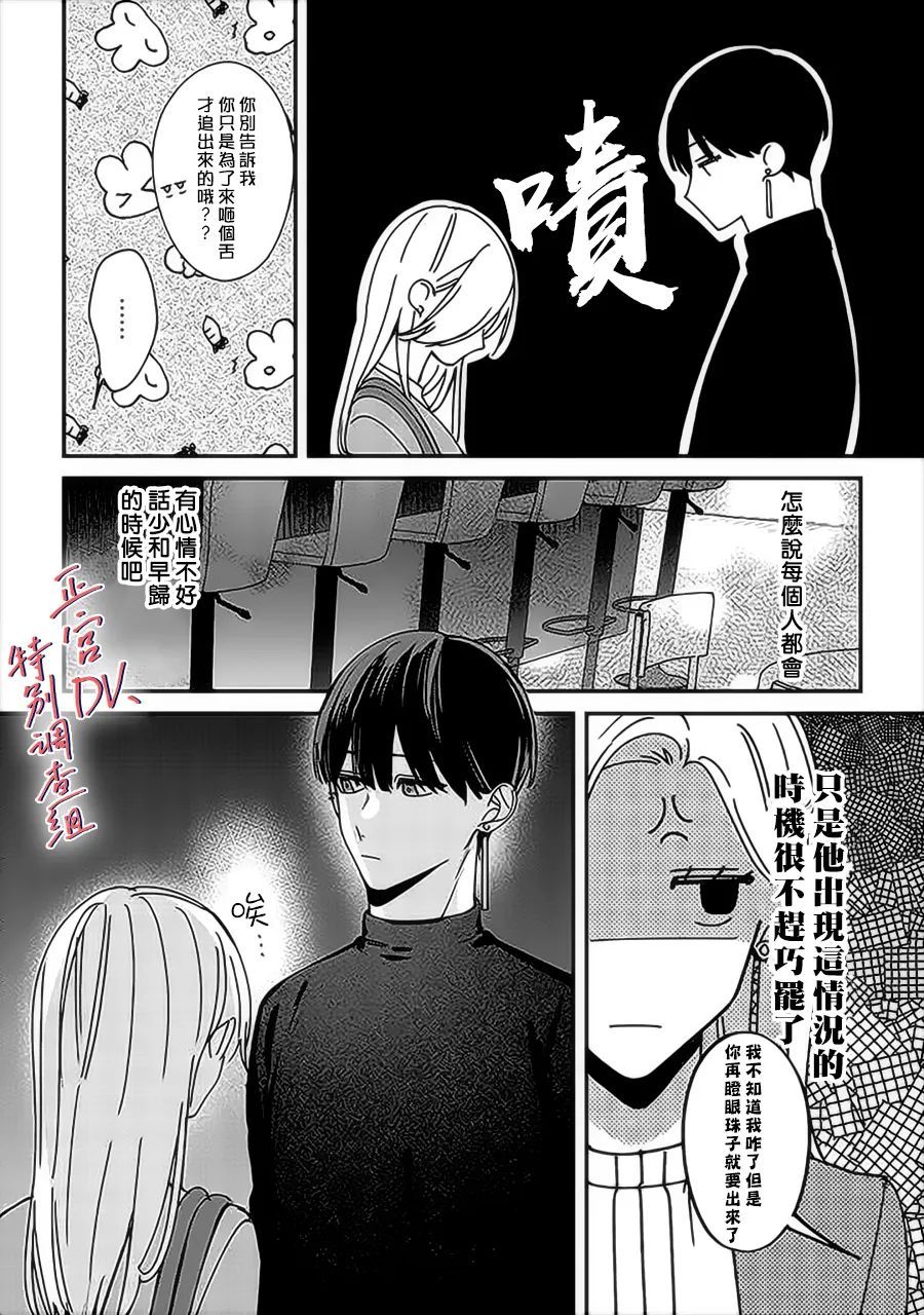 《打是亲骂是爱、爱得不够用脚踹》漫画最新章节第10话免费下拉式在线观看章节第【18】张图片