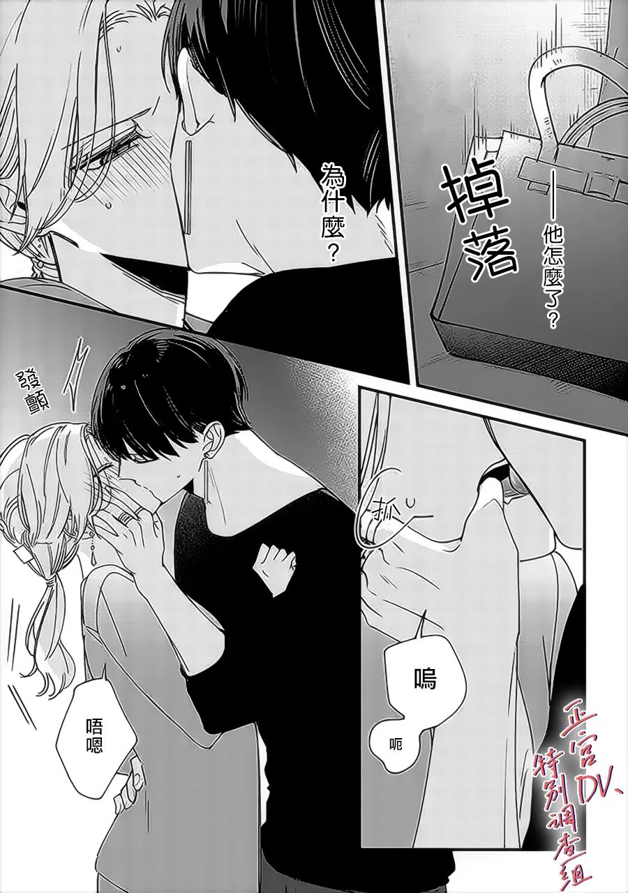 《打是亲骂是爱、爱得不够用脚踹》漫画最新章节第9.4话免费下拉式在线观看章节第【7】张图片