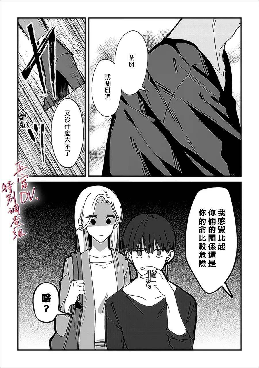 《打是亲骂是爱、爱得不够用脚踹》漫画最新章节第6.2话免费下拉式在线观看章节第【1】张图片