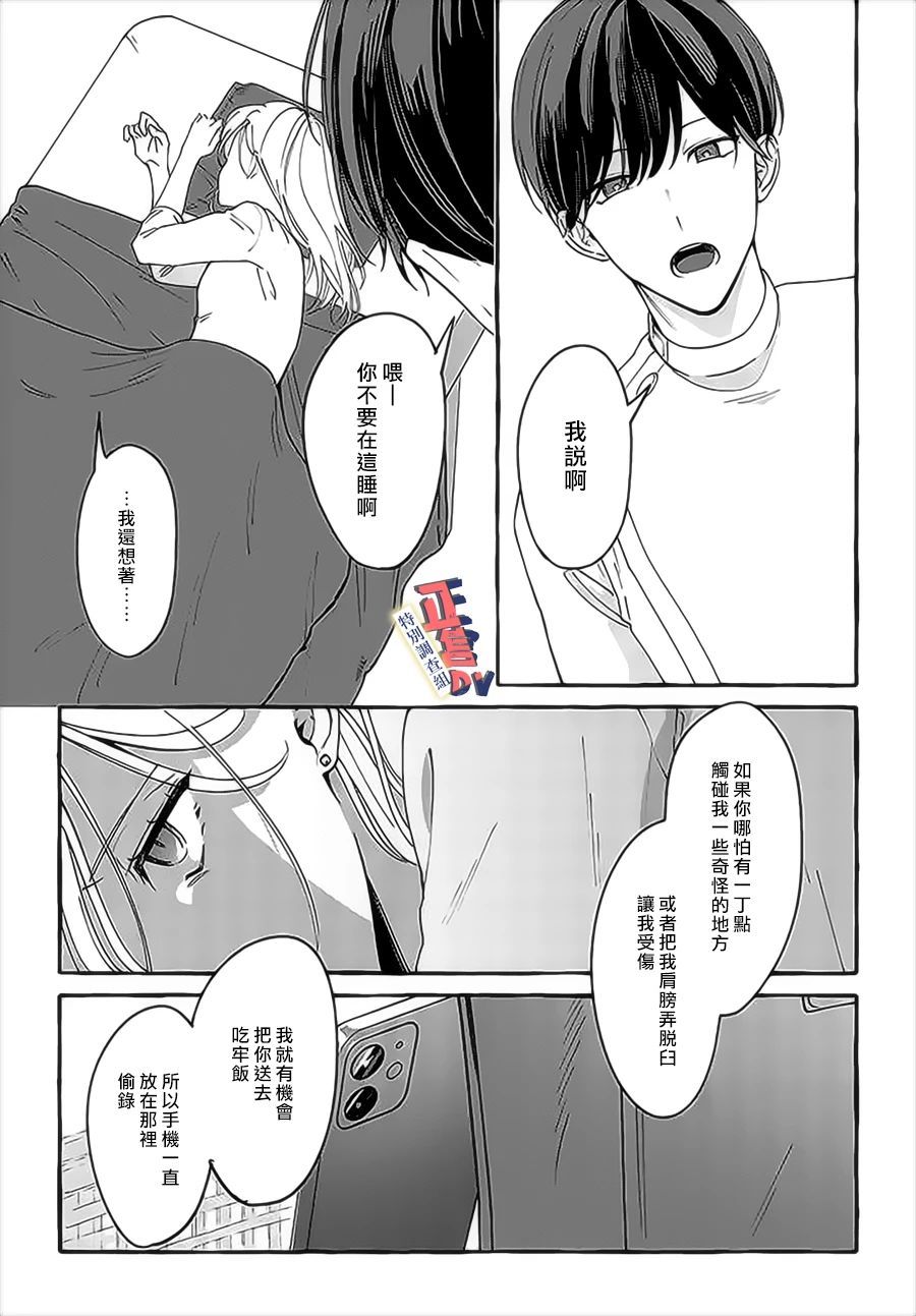 《打是亲骂是爱、爱得不够用脚踹》漫画最新章节第3.3话免费下拉式在线观看章节第【1】张图片