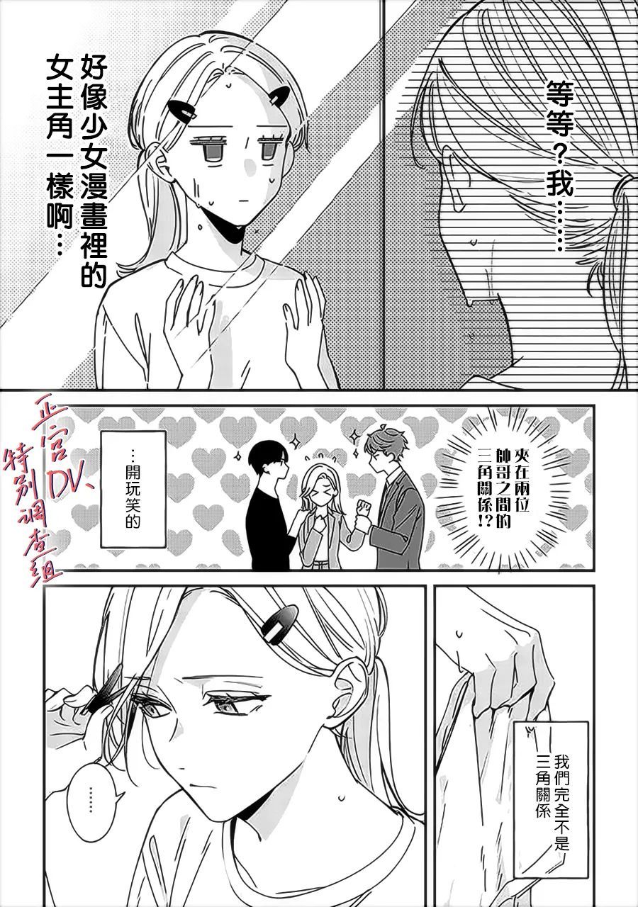 《打是亲骂是爱、爱得不够用脚踹》漫画最新章节第10话免费下拉式在线观看章节第【6】张图片