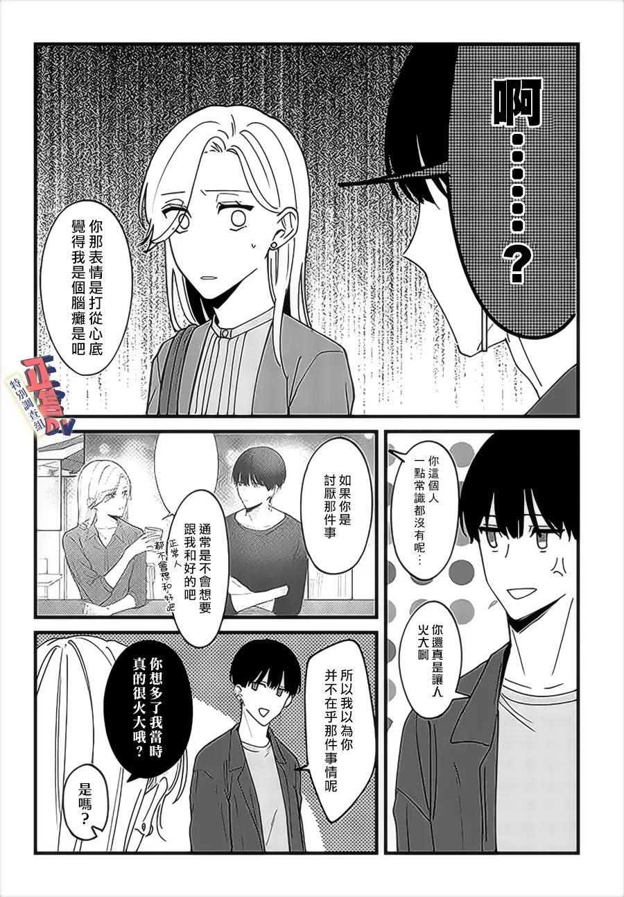 《打是亲骂是爱、爱得不够用脚踹》漫画最新章节第4.3话免费下拉式在线观看章节第【5】张图片