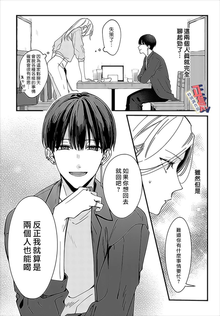 《打是亲骂是爱、爱得不够用脚踹》漫画最新章节第4.1话免费下拉式在线观看章节第【7】张图片