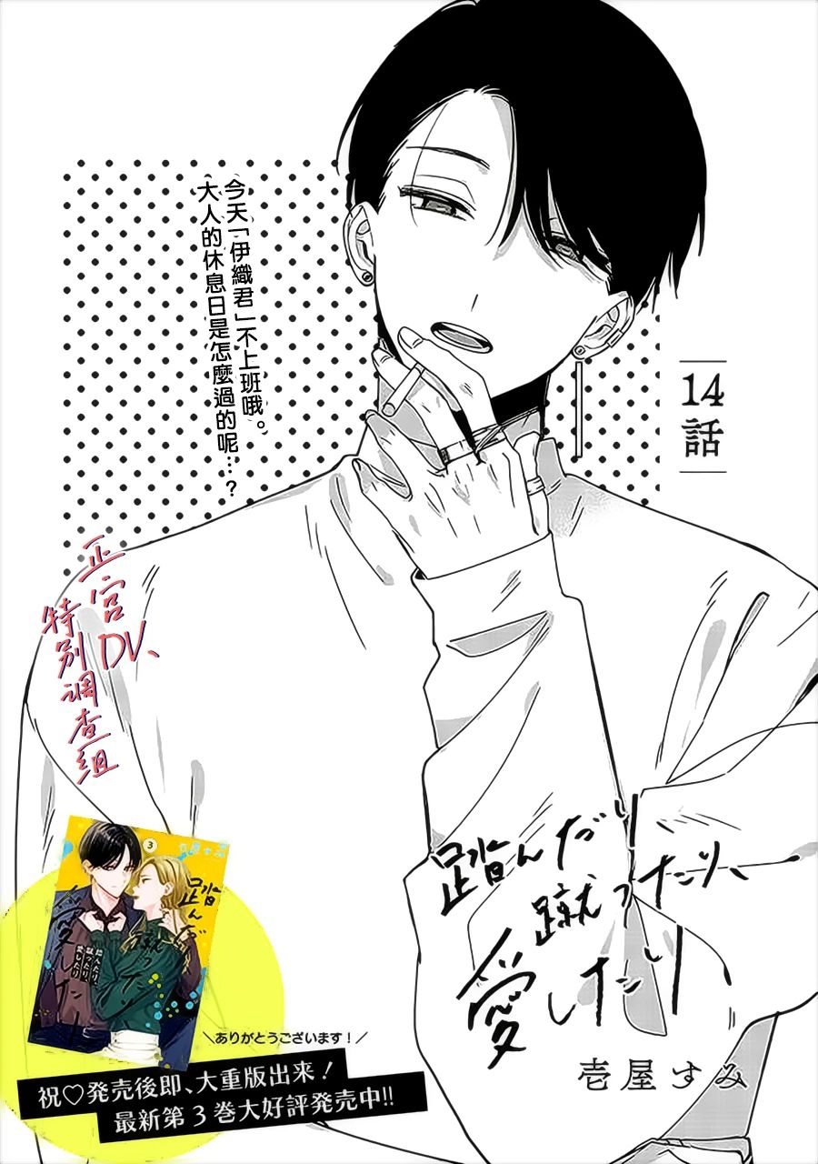 《打是亲骂是爱、爱得不够用脚踹》漫画最新章节第14话免费下拉式在线观看章节第【1】张图片