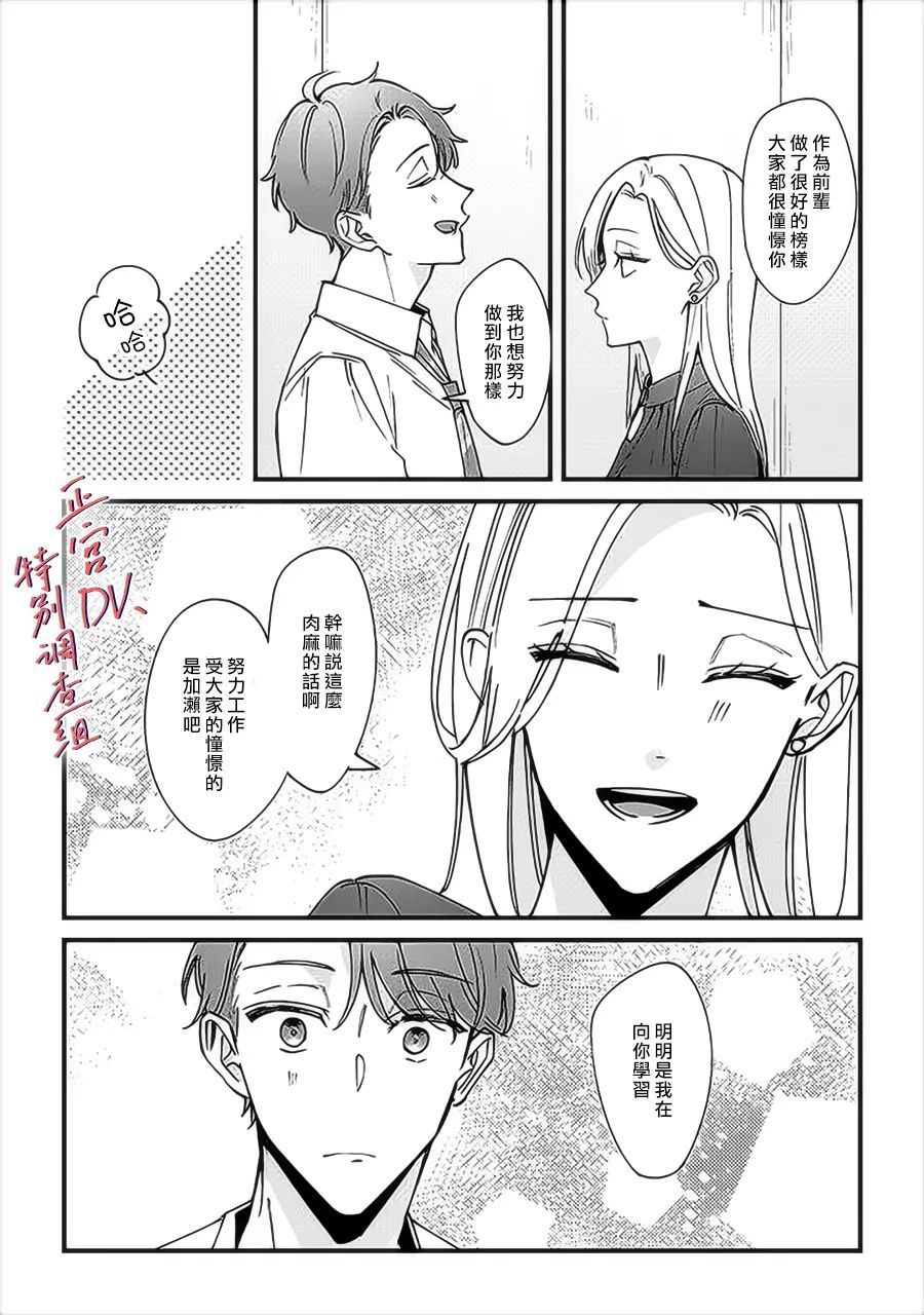 《打是亲骂是爱、爱得不够用脚踹》漫画最新章节第6.3话免费下拉式在线观看章节第【4】张图片