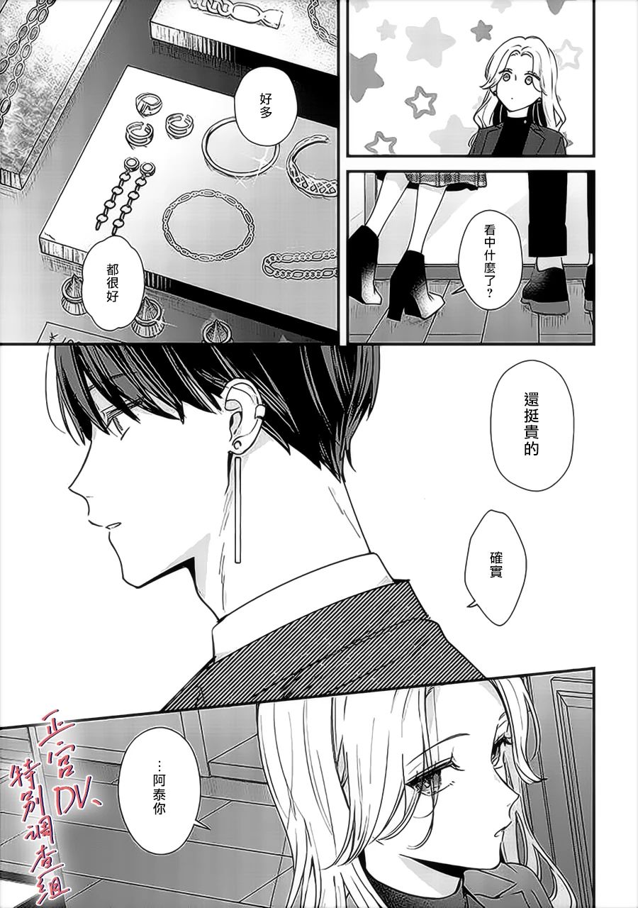 《打是亲骂是爱、爱得不够用脚踹》漫画最新章节第14话免费下拉式在线观看章节第【23】张图片