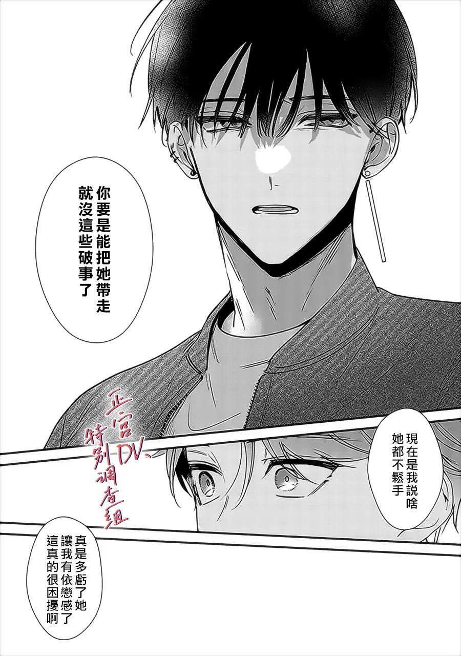 《打是亲骂是爱、爱得不够用脚踹》漫画最新章节第12话免费下拉式在线观看章节第【34】张图片