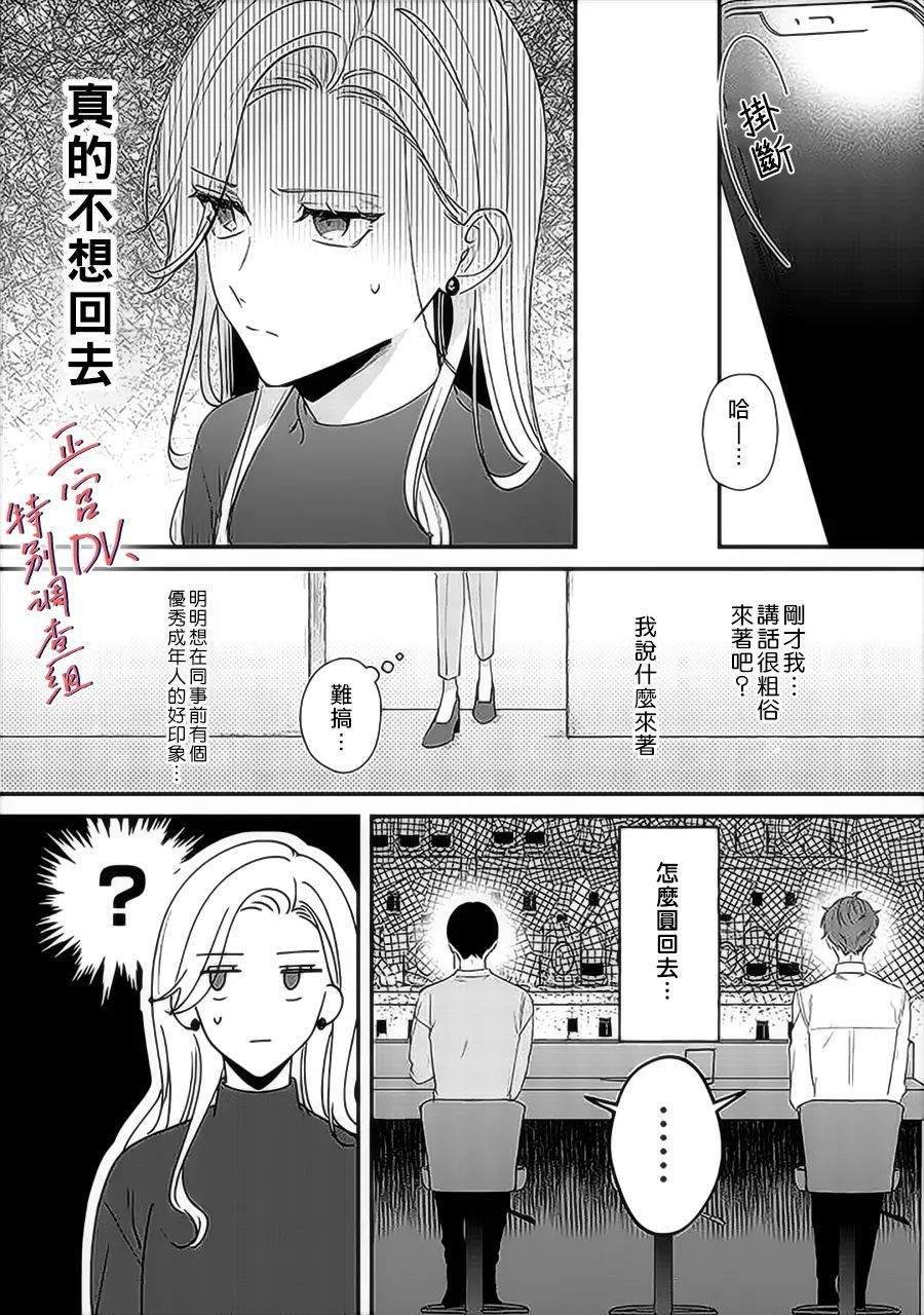 《打是亲骂是爱、爱得不够用脚踹》漫画最新章节第12话免费下拉式在线观看章节第【26】张图片