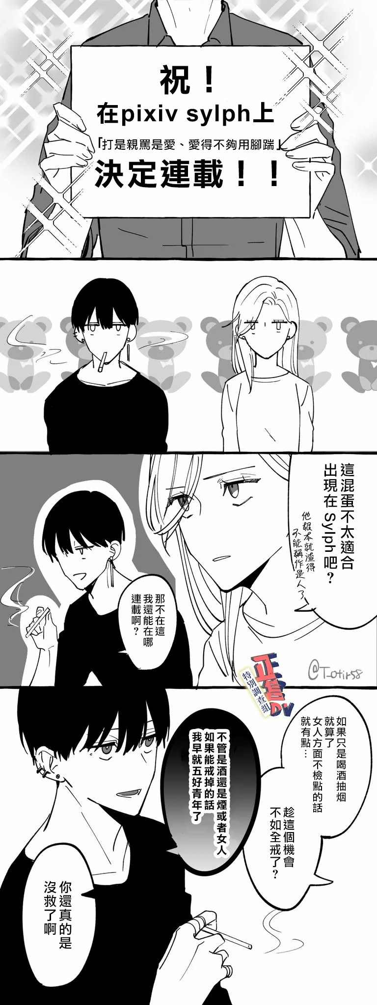 《打是亲骂是爱、爱得不够用脚踹》漫画最新章节小剧场01免费下拉式在线观看章节第【1】张图片