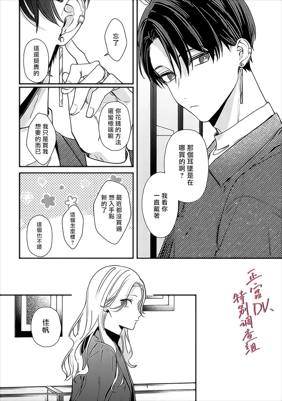 《打是亲骂是爱、爱得不够用脚踹》漫画最新章节第14话免费下拉式在线观看章节第【24】张图片