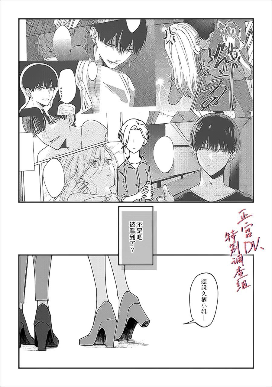 《打是亲骂是爱、爱得不够用脚踹》漫画最新章节第6.1话免费下拉式在线观看章节第【3】张图片