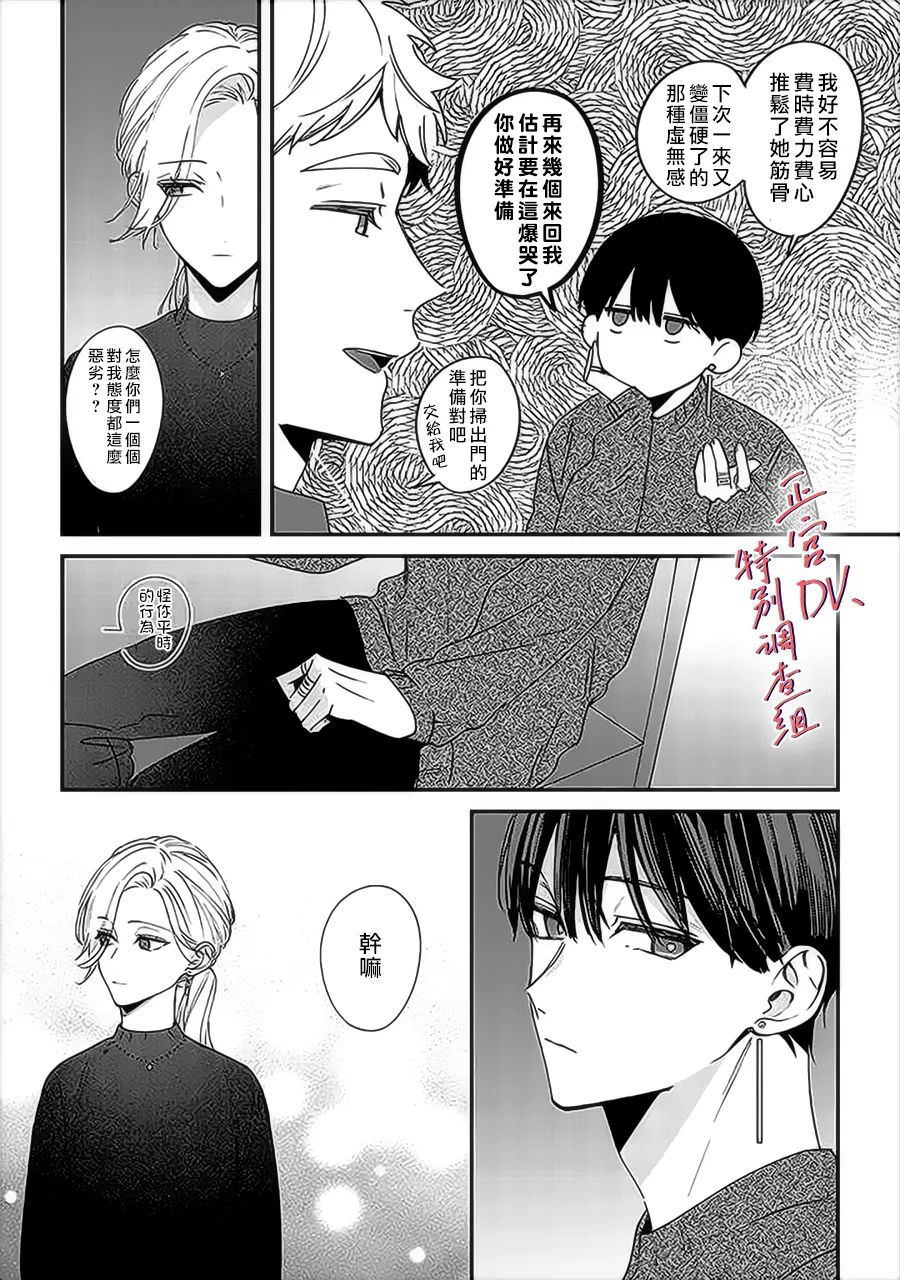 《打是亲骂是爱、爱得不够用脚踹》漫画最新章节第11话免费下拉式在线观看章节第【10】张图片