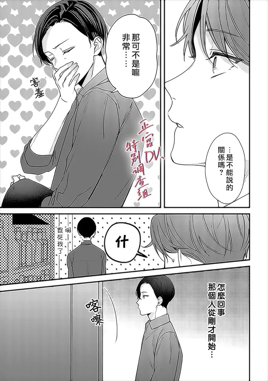 《打是亲骂是爱、爱得不够用脚踹》漫画最新章节第12话免费下拉式在线观看章节第【24】张图片