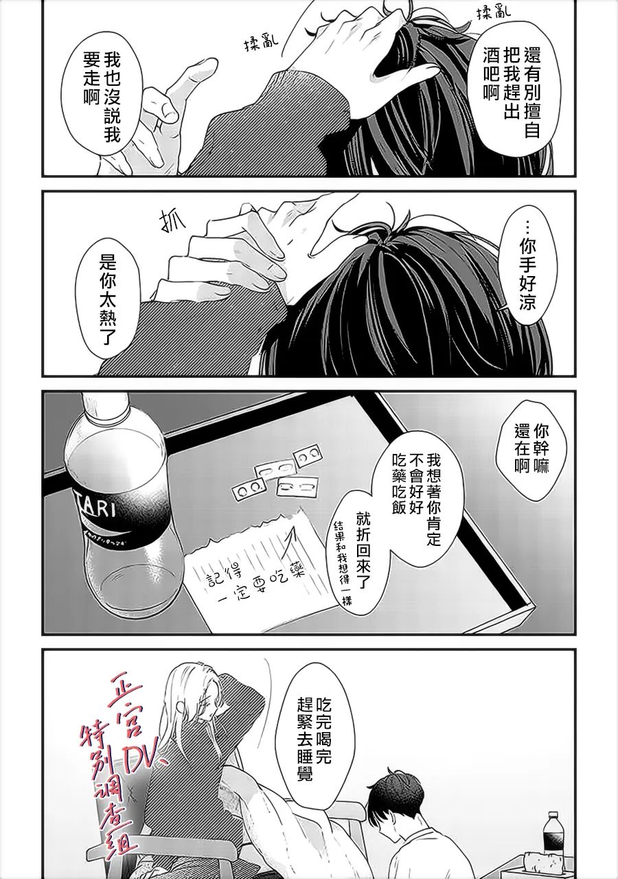 《打是亲骂是爱、爱得不够用脚踹》漫画最新章节第13话免费下拉式在线观看章节第【39】张图片