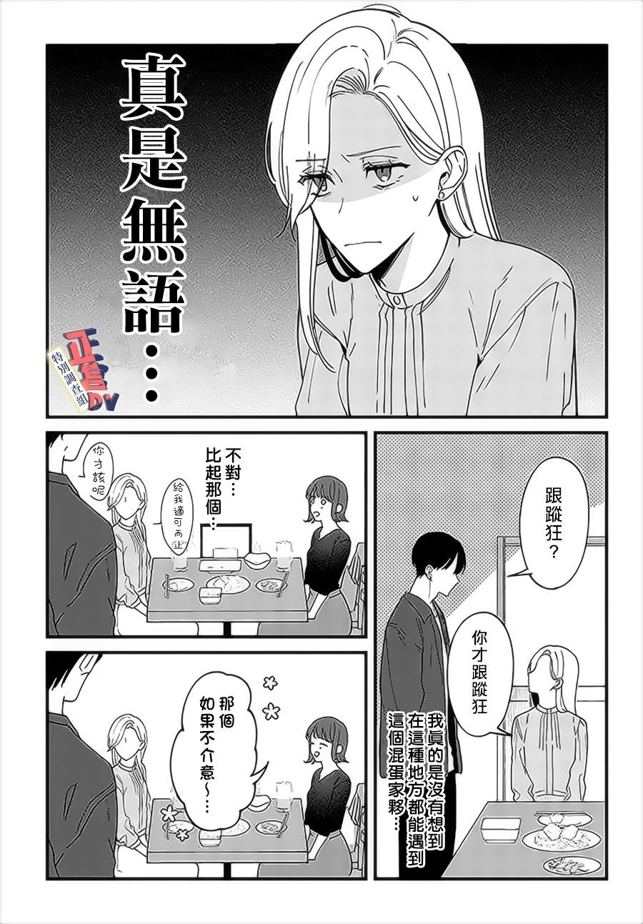 《打是亲骂是爱、爱得不够用脚踹》漫画最新章节第4.1话免费下拉式在线观看章节第【3】张图片