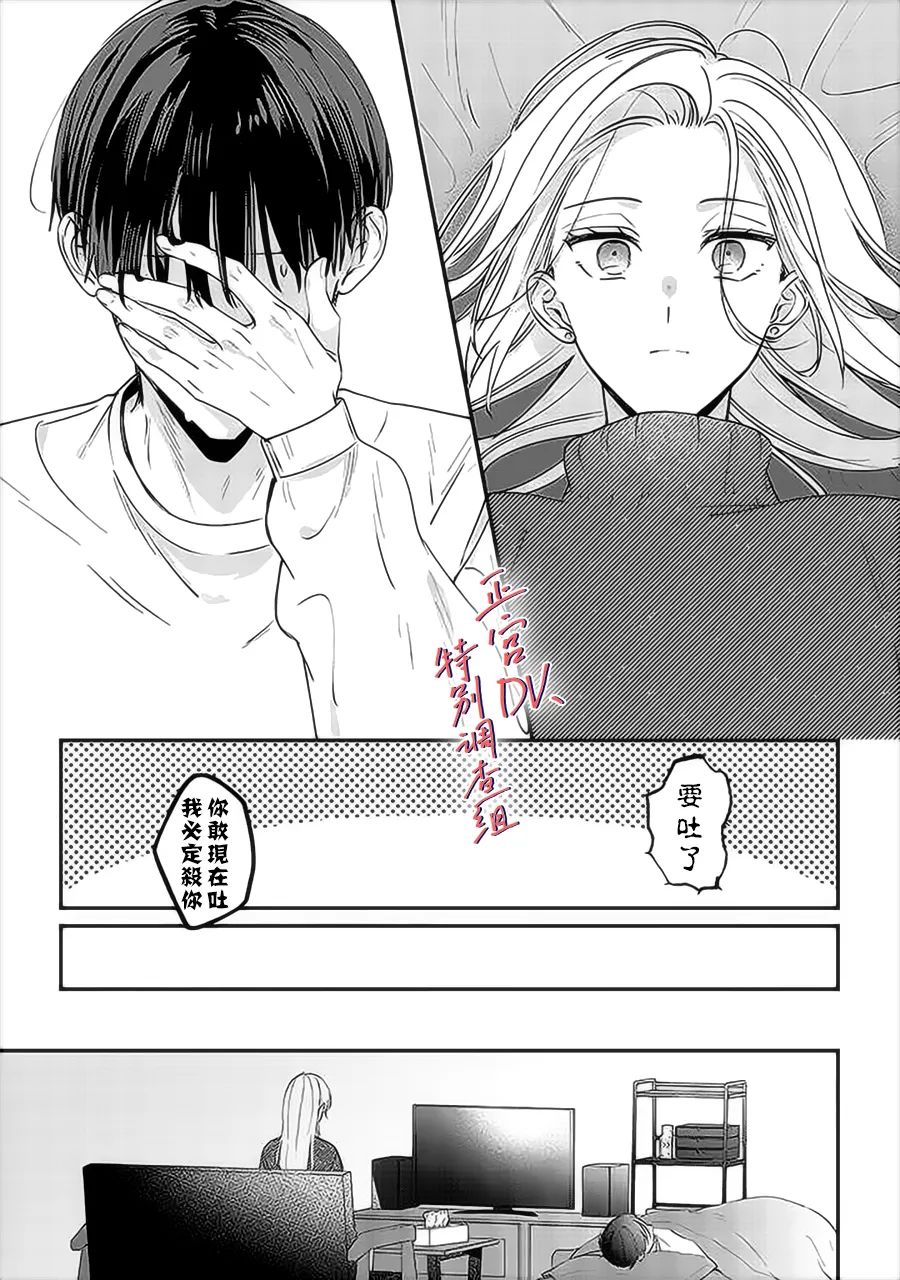 《打是亲骂是爱、爱得不够用脚踹》漫画最新章节第13话免费下拉式在线观看章节第【16】张图片