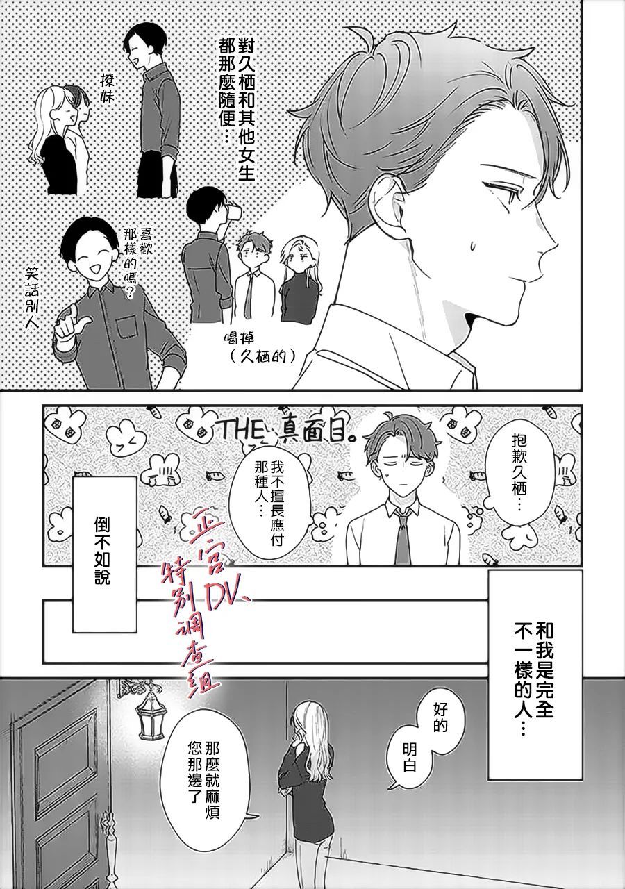 《打是亲骂是爱、爱得不够用脚踹》漫画最新章节第12话免费下拉式在线观看章节第【25】张图片