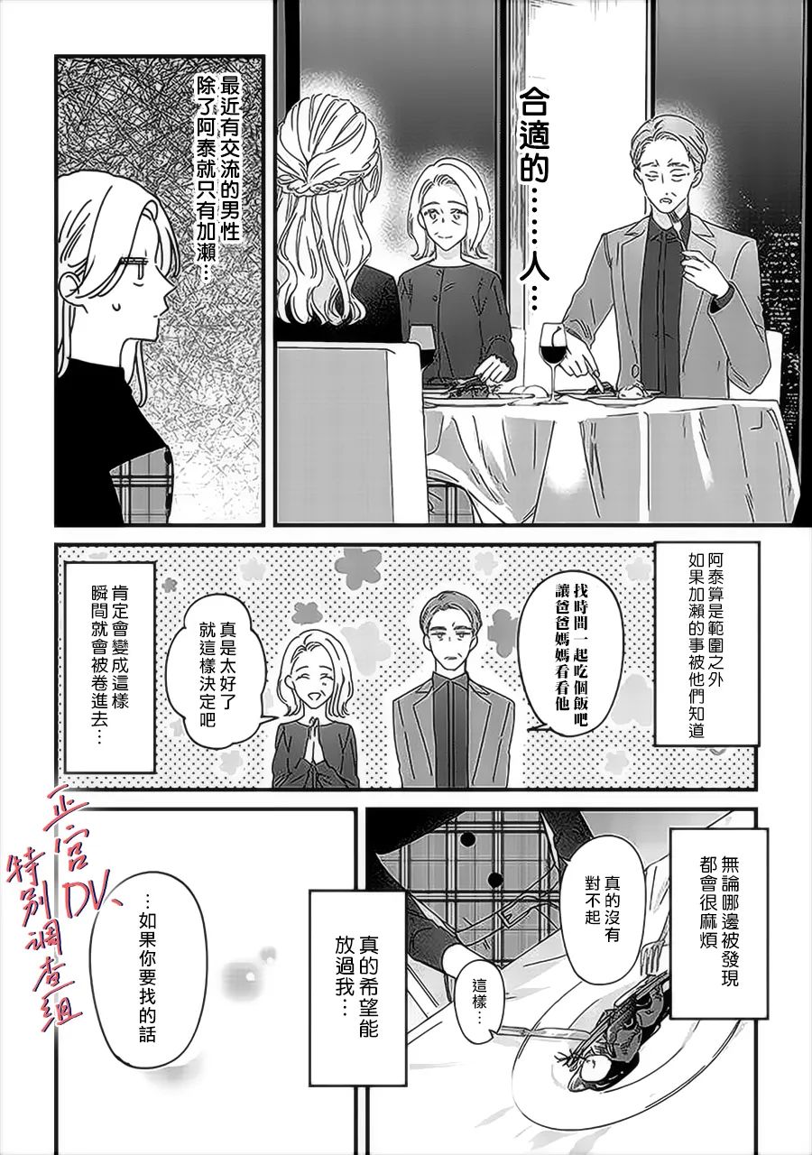 《打是亲骂是爱、爱得不够用脚踹》漫画最新章节第8话免费下拉式在线观看章节第【12】张图片