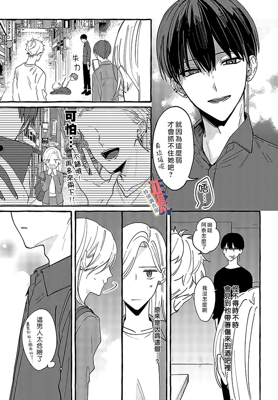 《打是亲骂是爱、爱得不够用脚踹》漫画最新章节第2.1话免费下拉式在线观看章节第【12】张图片