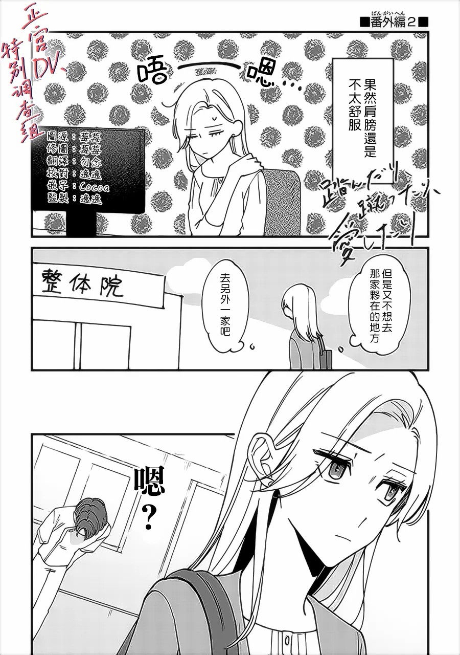 《打是亲骂是爱、爱得不够用脚踹》漫画最新章节番外02免费下拉式在线观看章节第【1】张图片