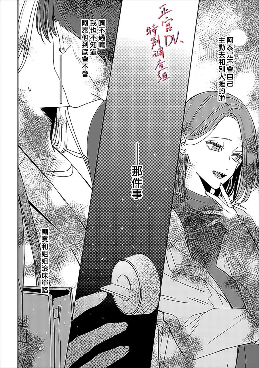 《打是亲骂是爱、爱得不够用脚踹》漫画最新章节第10话免费下拉式在线观看章节第【38】张图片