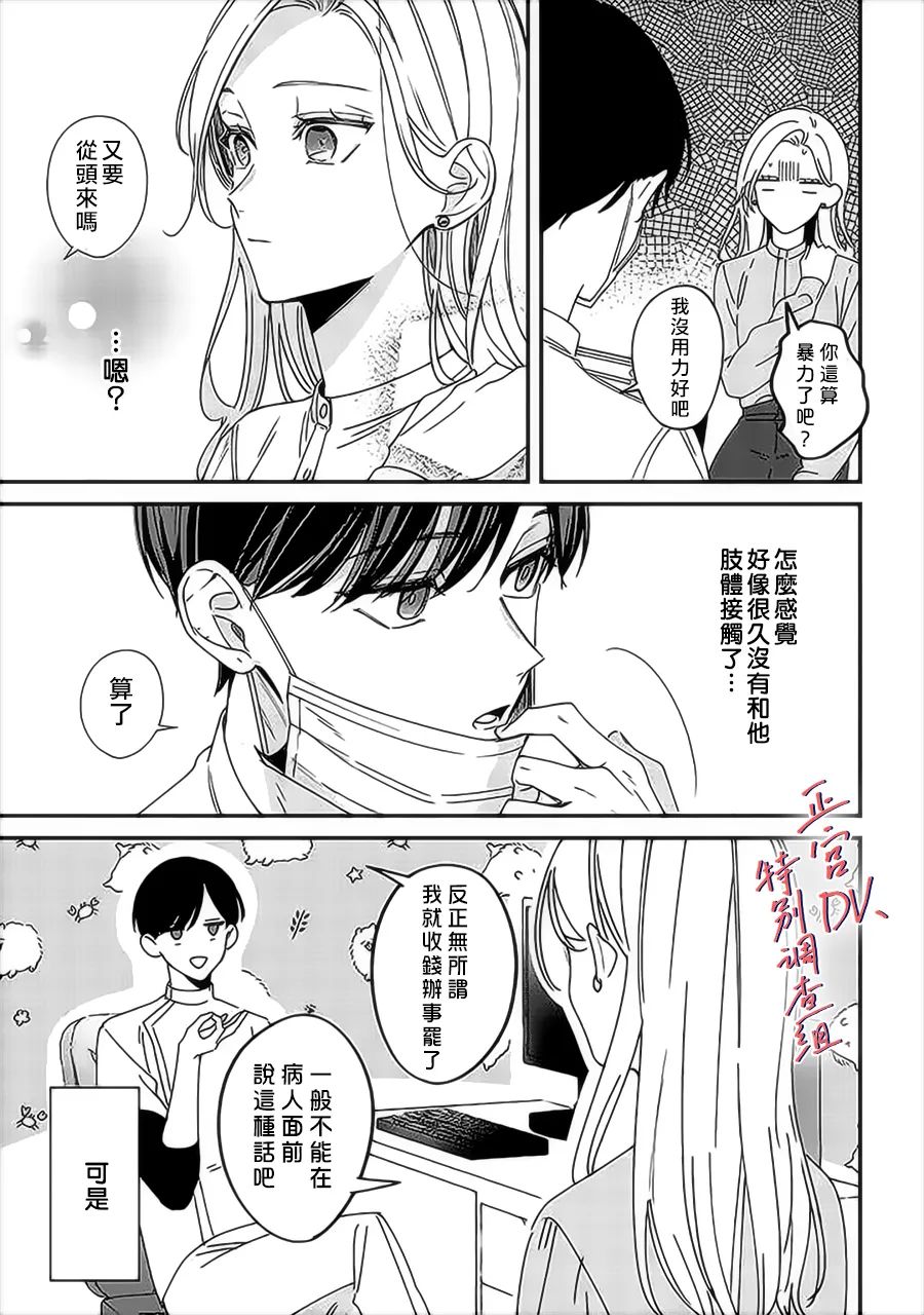 《打是亲骂是爱、爱得不够用脚踹》漫画最新章节第11话免费下拉式在线观看章节第【19】张图片