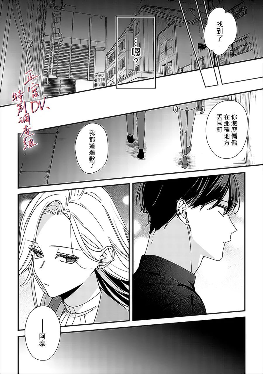 《打是亲骂是爱、爱得不够用脚踹》漫画最新章节第10话免费下拉式在线观看章节第【32】张图片