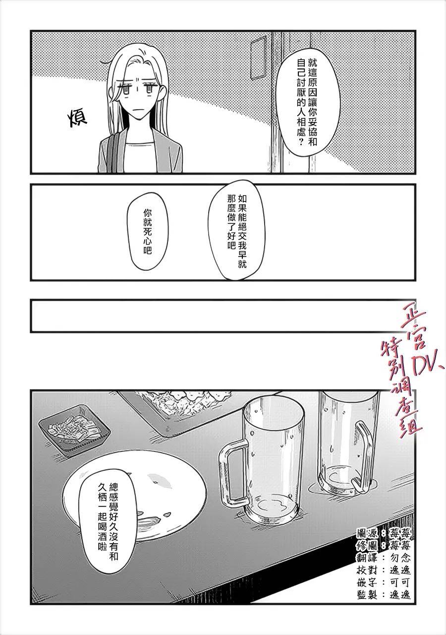 《打是亲骂是爱、爱得不够用脚踹》漫画最新章节第6.2话免费下拉式在线观看章节第【8】张图片