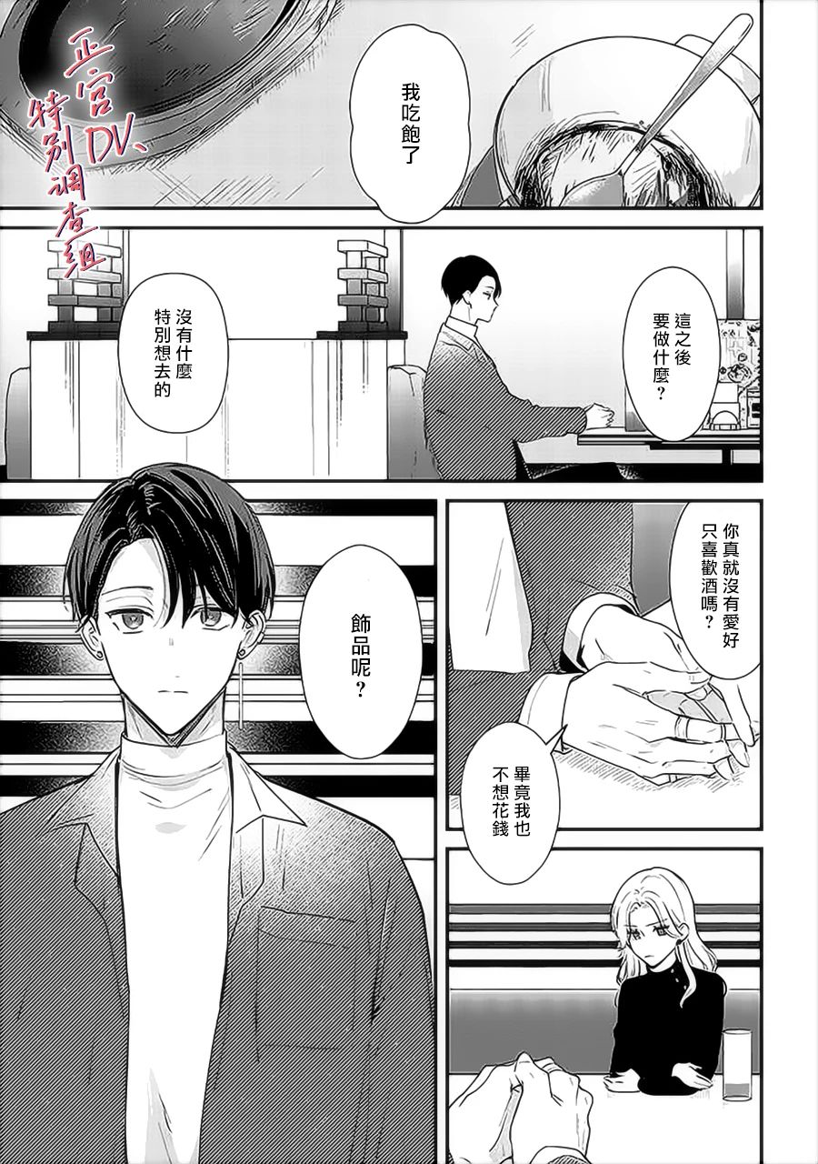 《打是亲骂是爱、爱得不够用脚踹》漫画最新章节第14话免费下拉式在线观看章节第【21】张图片