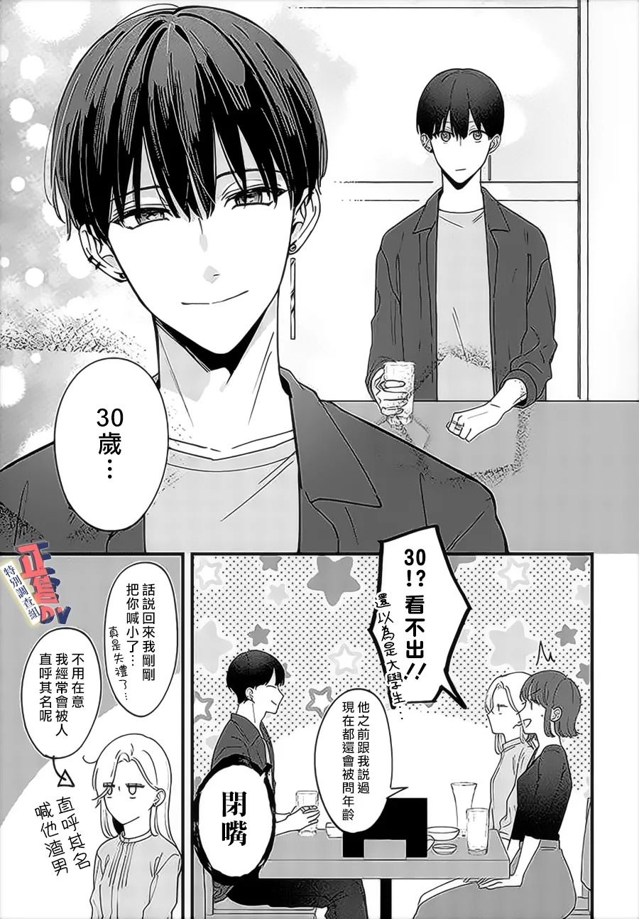 《打是亲骂是爱、爱得不够用脚踹》漫画最新章节第4.2话免费下拉式在线观看章节第【2】张图片