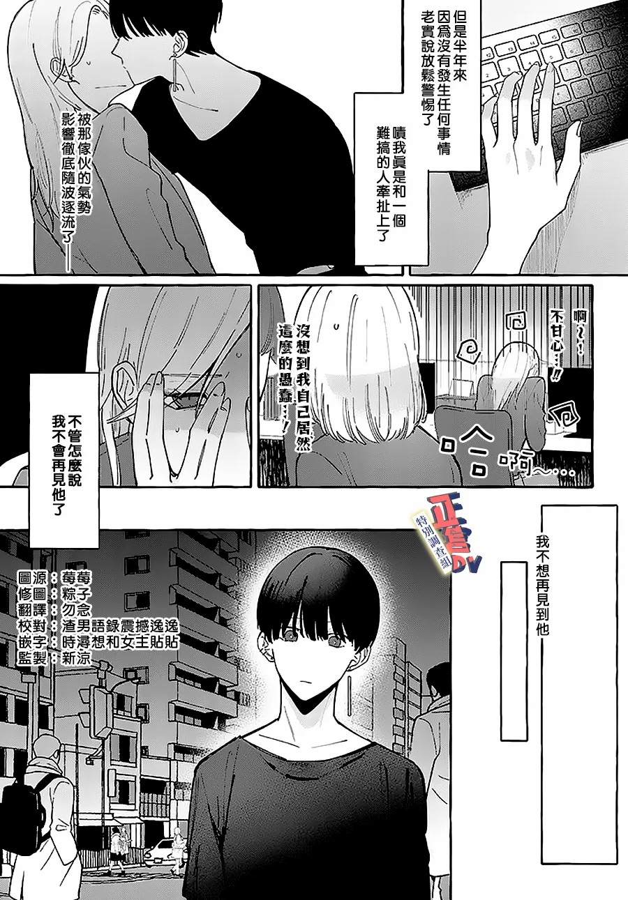 《打是亲骂是爱、爱得不够用脚踹》漫画最新章节第1.3话免费下拉式在线观看章节第【2】张图片