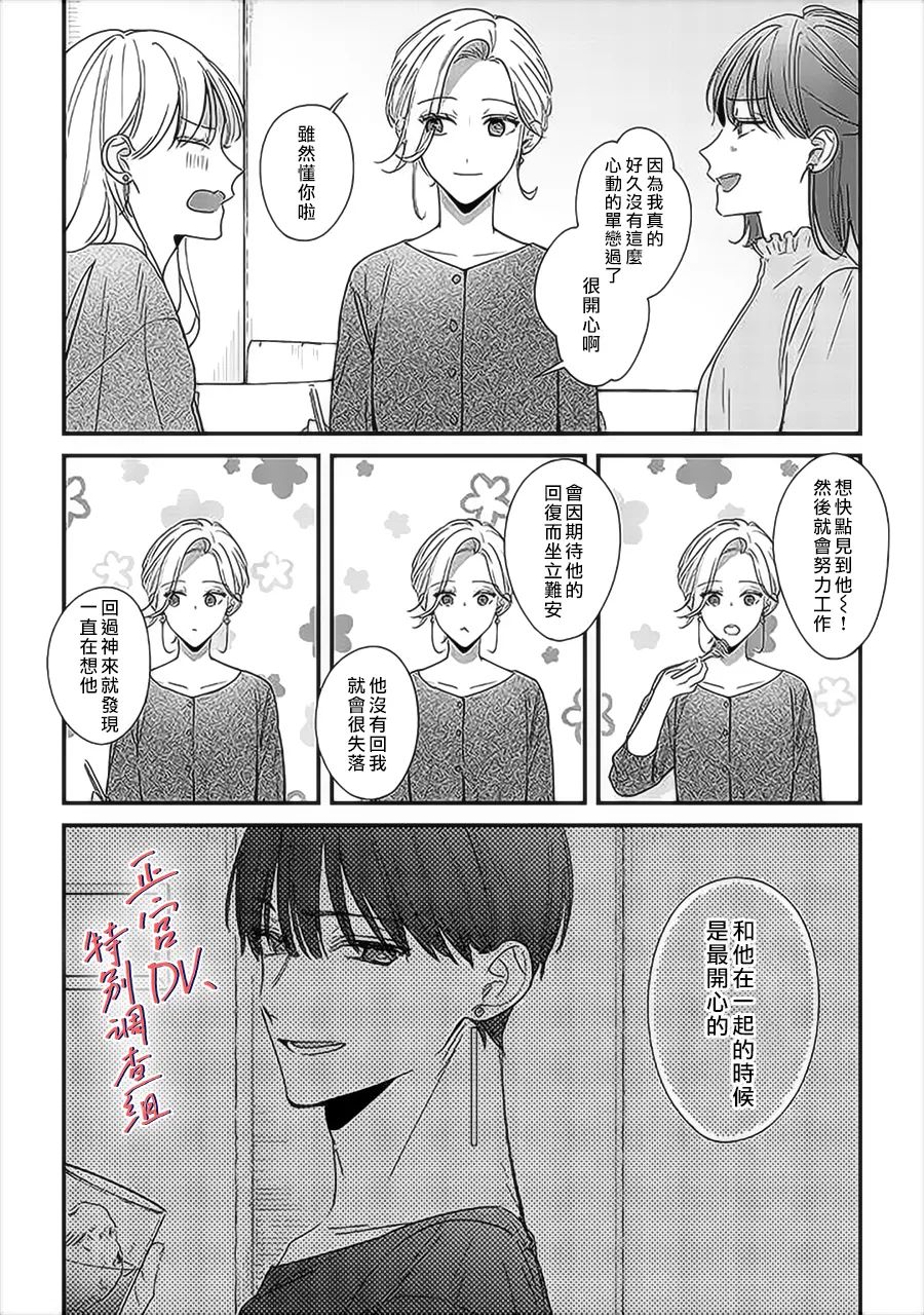 《打是亲骂是爱、爱得不够用脚踹》漫画最新章节第11话免费下拉式在线观看章节第【14】张图片