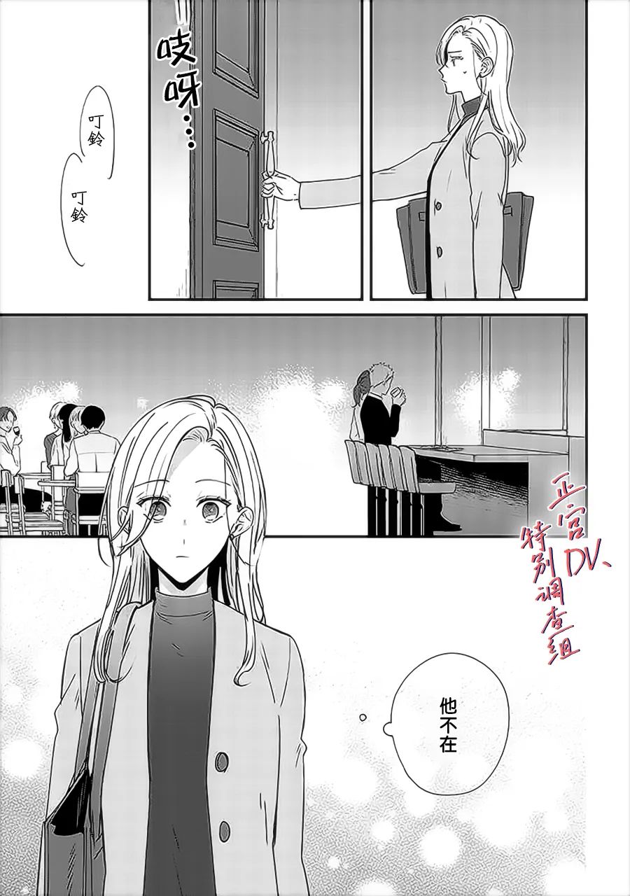 《打是亲骂是爱、爱得不够用脚踹》漫画最新章节第11话免费下拉式在线观看章节第【31】张图片