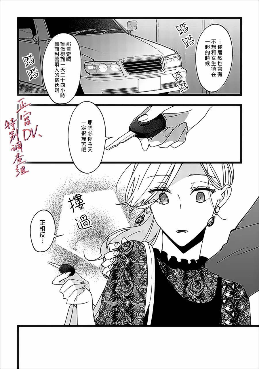 《打是亲骂是爱、爱得不够用脚踹》漫画最新章节第1话免费下拉式在线观看章节第【24】张图片