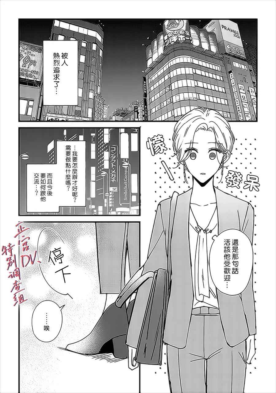 《打是亲骂是爱、爱得不够用脚踹》漫画最新章节第9.3话免费下拉式在线观看章节第【8】张图片