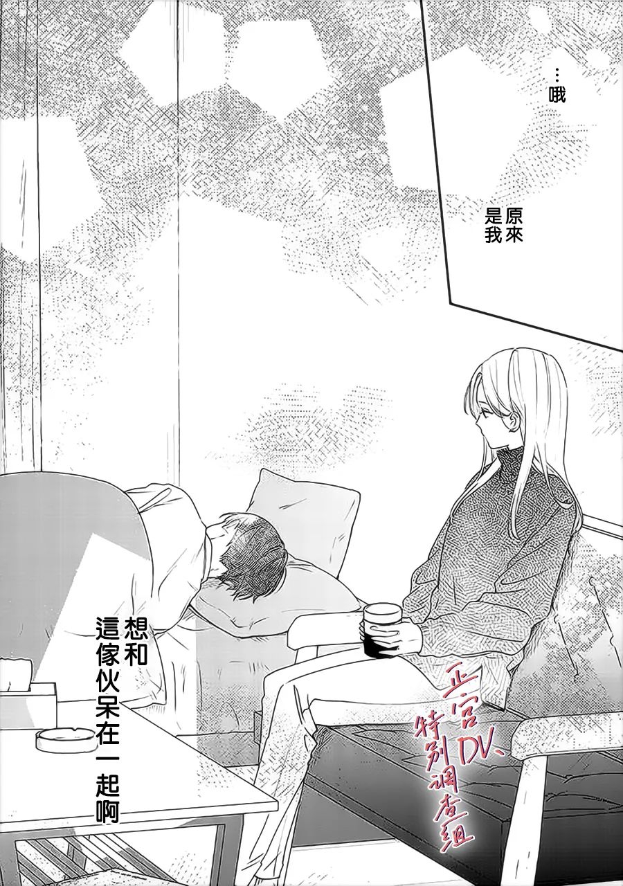 《打是亲骂是爱、爱得不够用脚踹》漫画最新章节第13话免费下拉式在线观看章节第【20】张图片